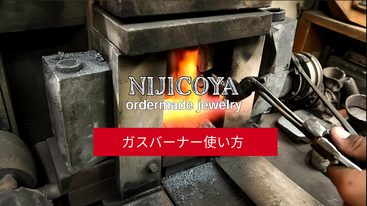 ガスバーナーで金属を溶かす方法 | How to Melt Metal with a Gas Torch