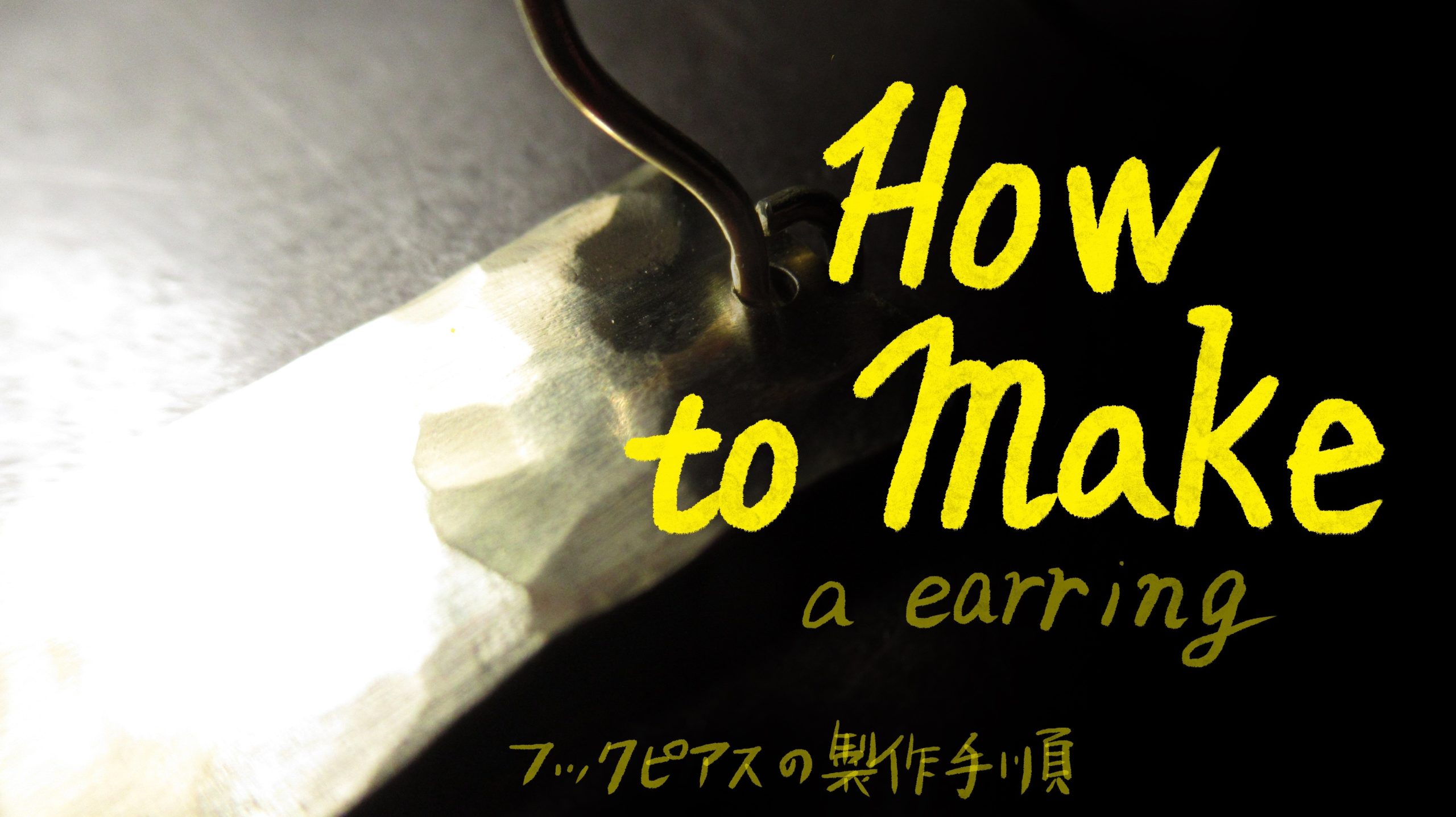 フックピアスの作り方 | How to Make Hook Earrings