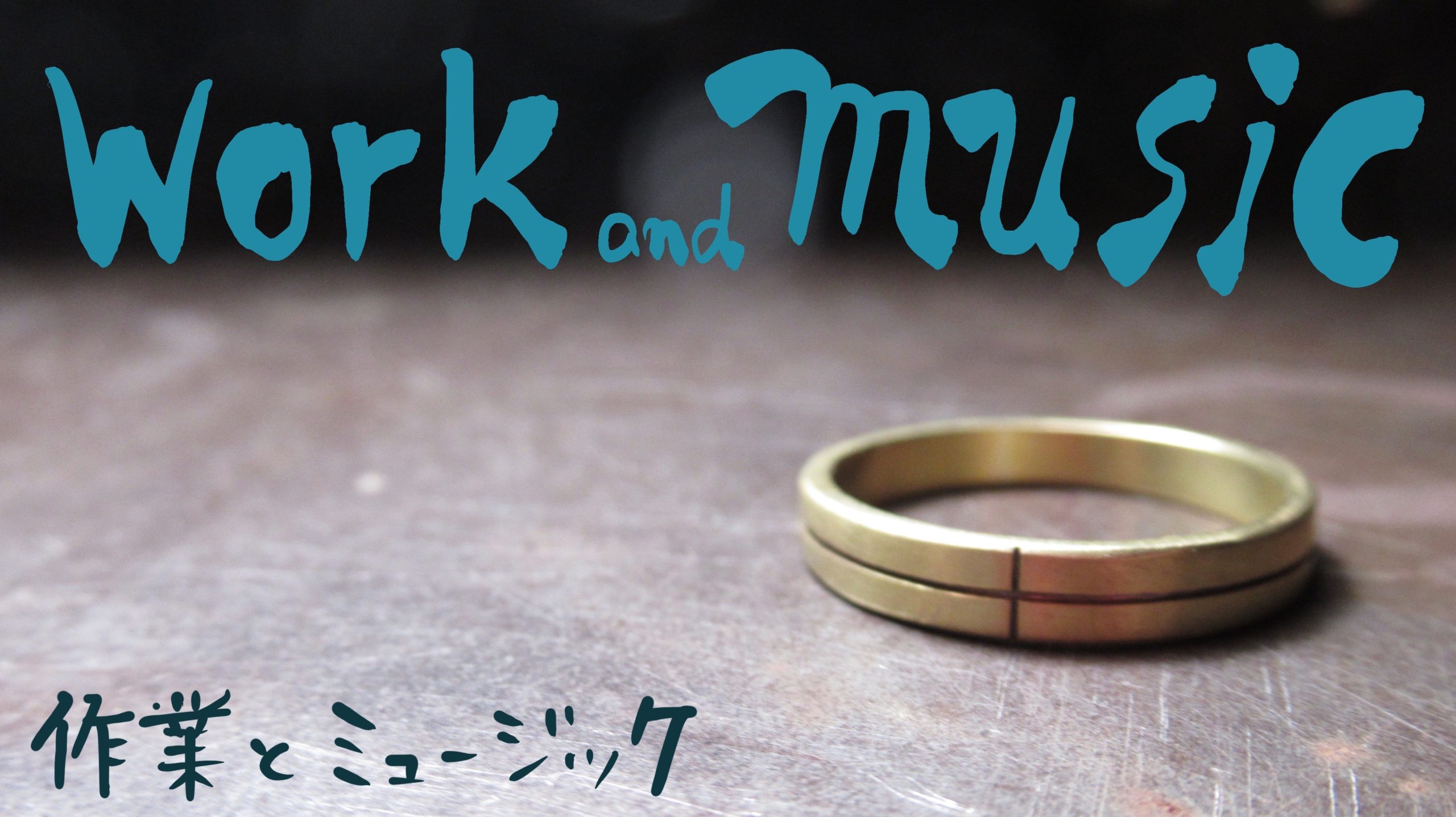 【心地よい彫金の作業音と音楽】指輪作製と元気になる音楽 | Relaxing Metalworking Sounds and Uplifting Music: Ring Making