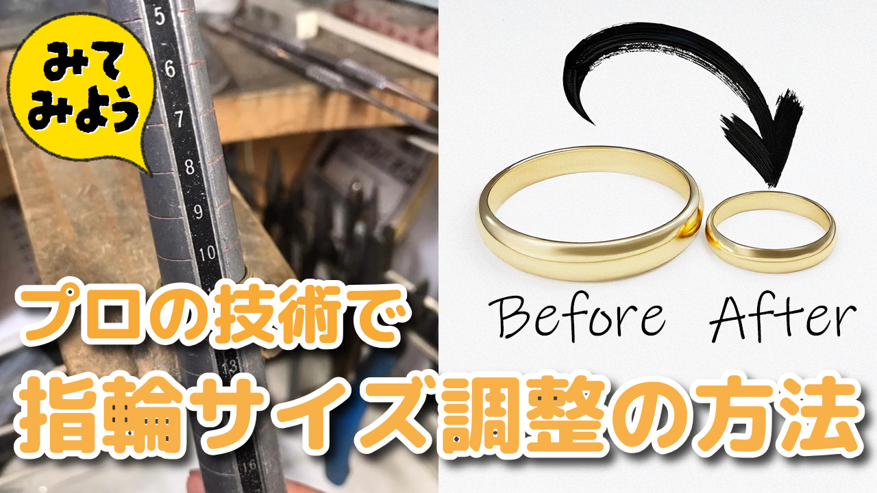 指輪サイズ直しの全工程:プロの彫金技術で大切なジュエリーを蘇らせる方法
